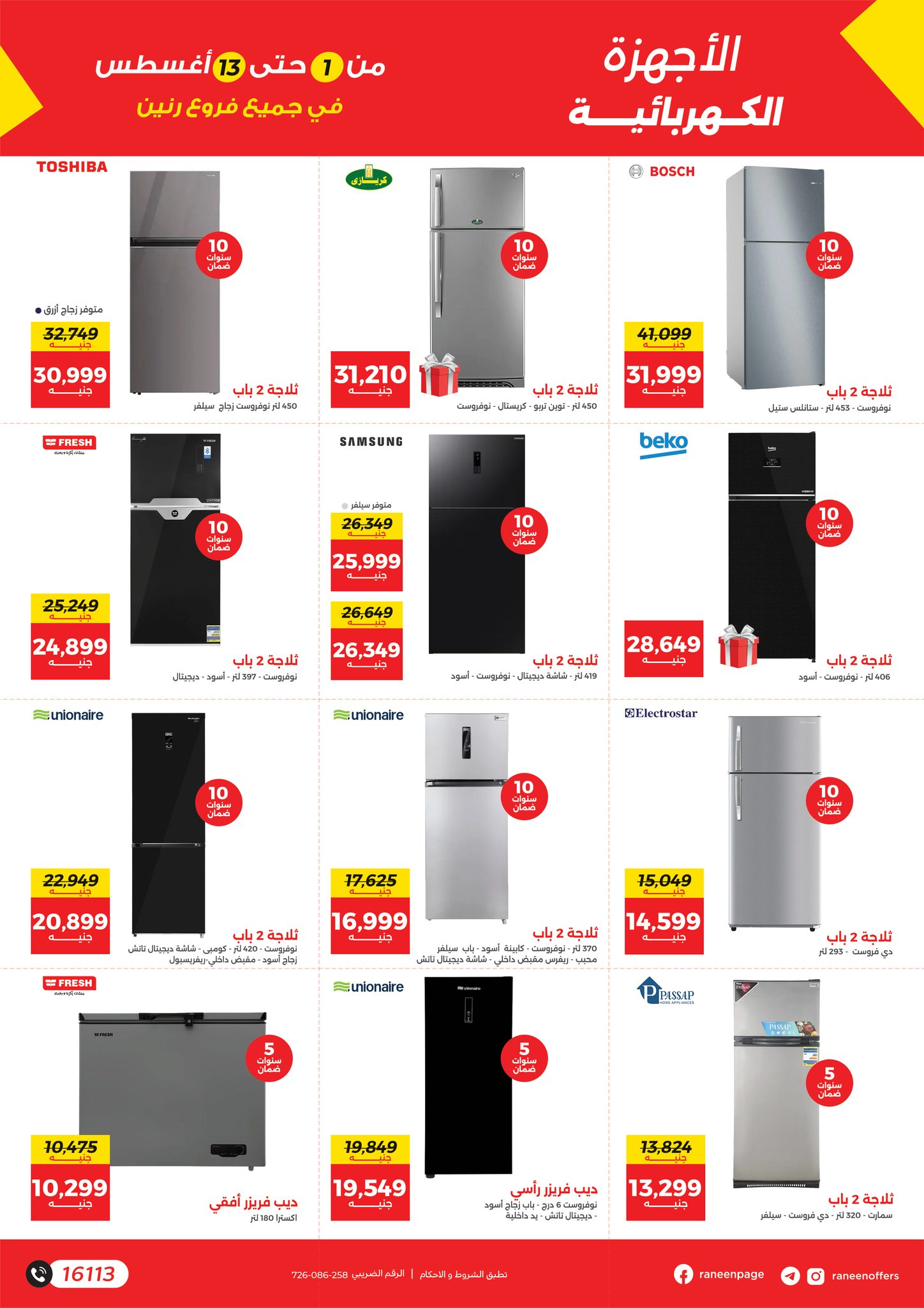 raneen offers from 1aug to 4aug 2025 عروض رنين من 1 أغسطس حتى 4 أغسطس 2025 صفحة رقم 2